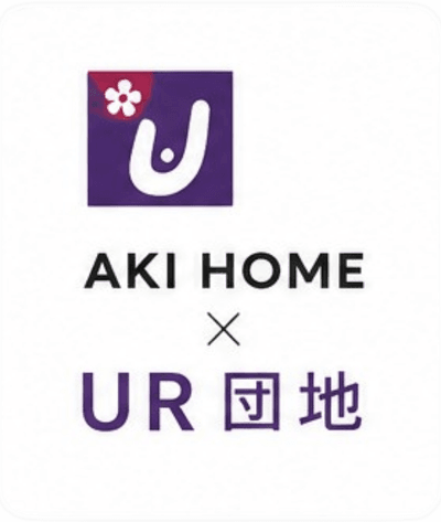AKI HOME × UR 団地 partnership lockup — public rental housing AKI HOME helps residents apply for